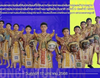 <strong>Read more about</strong><br />ขอเเสดงความยินดีกับนักเรียนได้รับรางวัลจาก โครงการประกวดแข่งขันทักษะทางด้านนาฏศิลป์ระดับชาติ ครั้งที่ 2 ประจำปี 2568 ขอเเสดงความยินดีกับนักเรียนได้รับรางวัลจาก โครงการประกวดแข่งขันทักษะทางด้านนาฏศิลป์ระดับชาติ ครั้งที่ 2 ประจำปี 2568